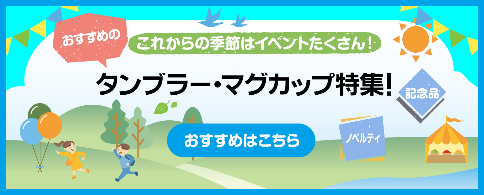 イベント向け