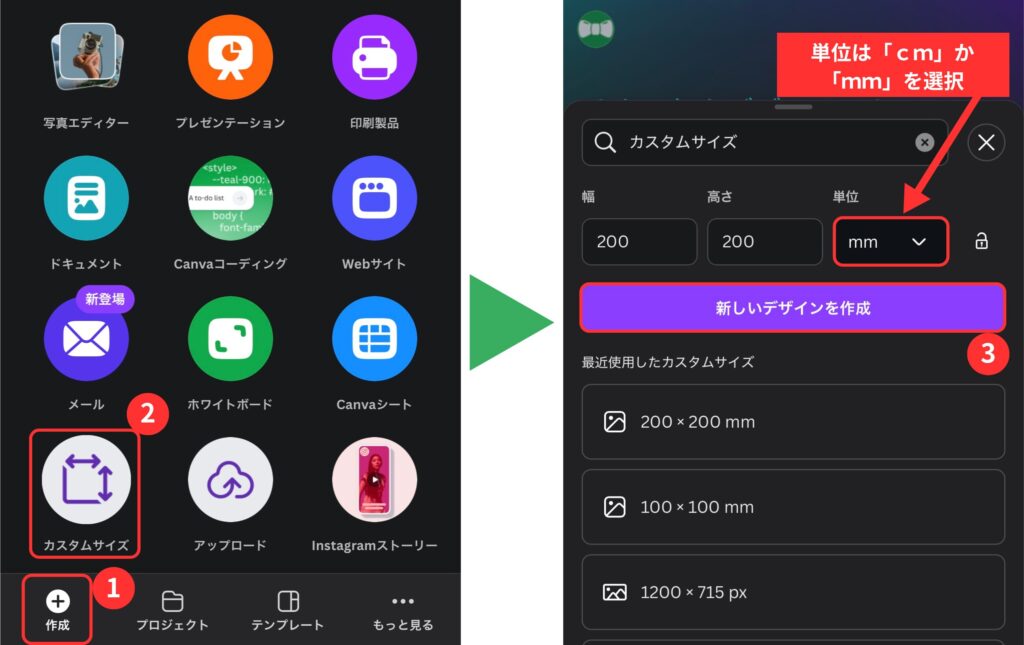 Canvaアプリ設定画面1