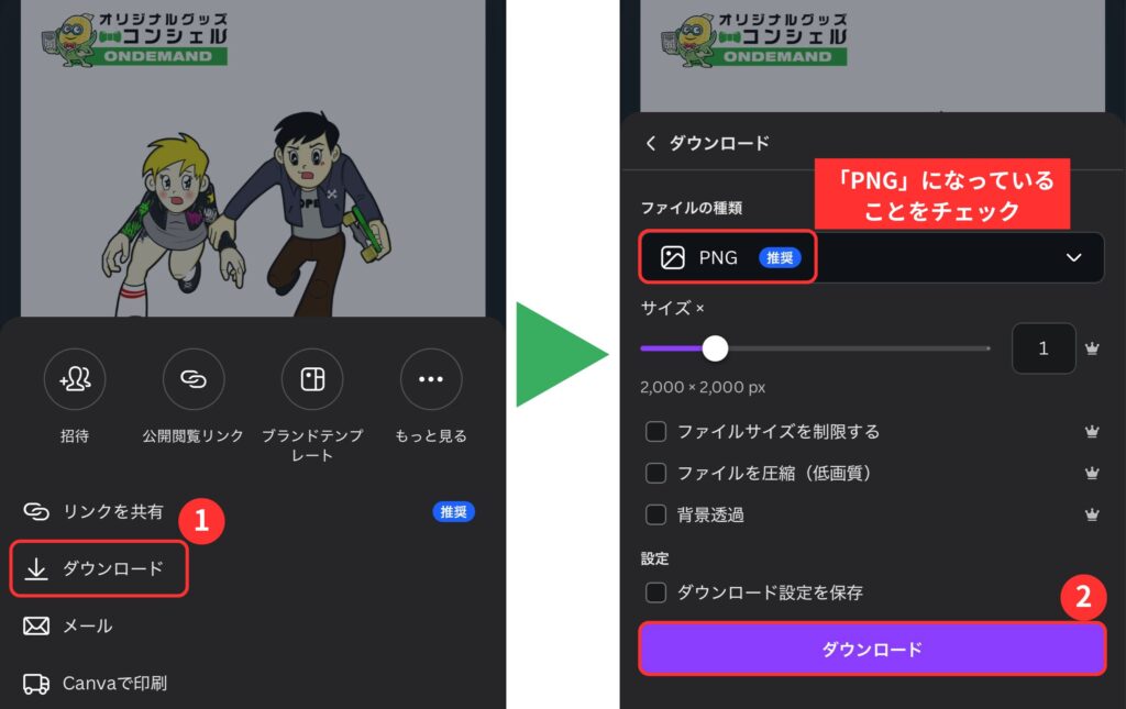 Canvaアプリ設定画面3
