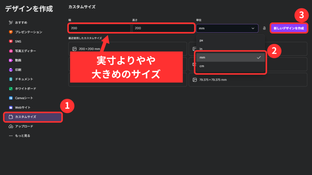 手順1：新規デザインを作成する