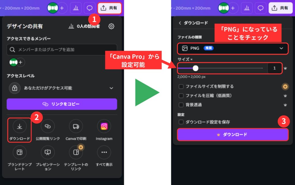 手順3：ファイル形式はPNGを選択する