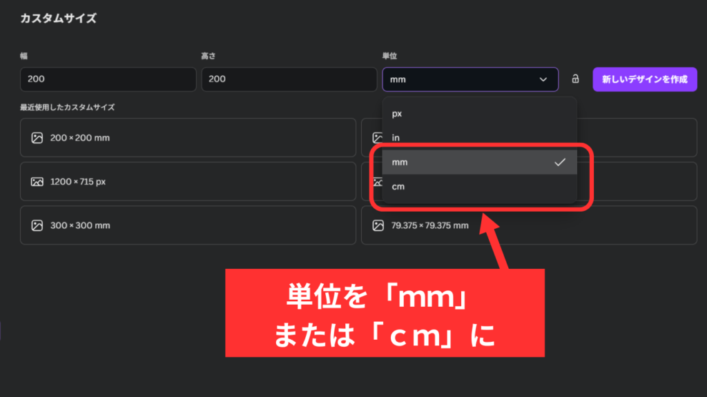 デザインサイズはmmやcmで設定する
