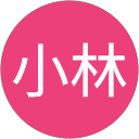 小林美千雄 profile picture